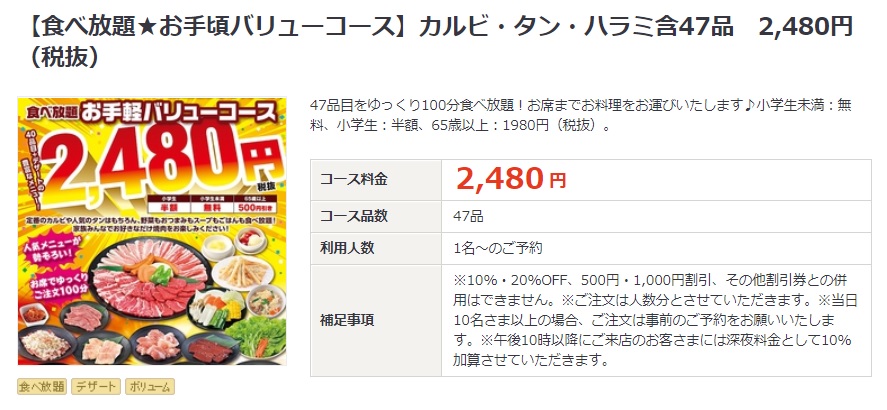 安楽亭富士見鶴瀬店の食べ放題を実食！富士見市にある焼肉で安楽亭の評価はどれくらい？