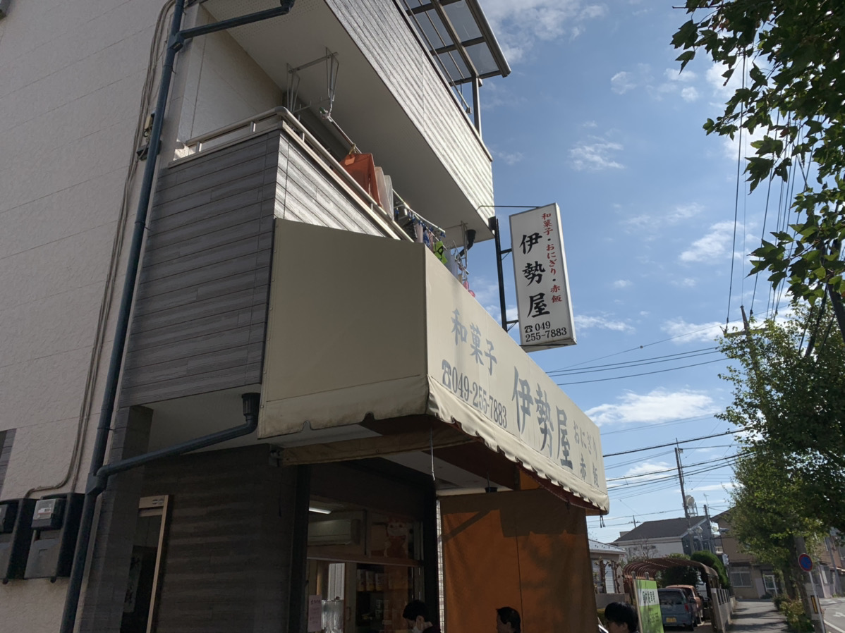 伊勢屋みずほ台店に行ってきた！つるせなど富士見市にある和菓子屋が美味しすぎる！