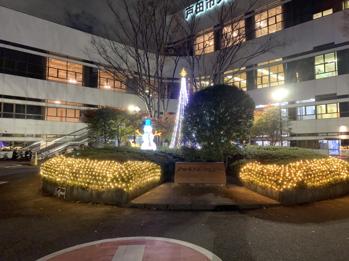 戸田市スポーツセンターの12月はイルミネーション！駐車場が混み合う戸田のスポーツの地